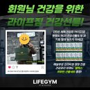라이프짐 | 야탑pt, 헬스장추천 라이프짐 신규회원님 셀렉스 증정후기
