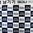 추억남기기 - SDU 한마음 체육대회 [Prologue] 이미지