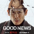 김재선 | 굿뉴스 영화 넷플릭스 후기 실화 평점 줄거리 결말 일본배우 관람평