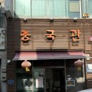 주차45 | 군산짬뽕 맛집 중국관, 현지인 추천 대명동맛집 중화요리 후기