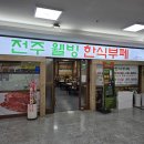 금천구 가산동 한식 뷔페 5 비교 및 솔직 리뷰