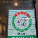 포앤시드니중계점 | 하계역 쌀국수 맛집 <포앤시드니 중계점> 솔직후기