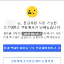 쿠팡PC | 모바일로 쿠팡 회원탈퇴가 안 돼서 PC로 회원탈퇴한 후기 (쿠팡캐시 있어서 안 되는 거였음.)