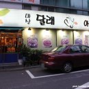 마산제일아구찜 이미지