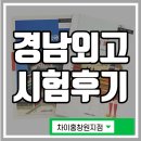 경남외국어고등학교 이미지