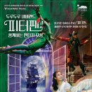 두루두루 네버랜드, 피터팬과 함께 하는 판타지 모험 | 두루두루 네버랜드, 피터팬과 함께 하는 판타지 모험 _서귀포예술의전당 기획공연