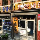 을밀대 - 송파구 오금로15길 7-13 | 을밀대