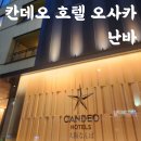 정류소 | 칸데오 호텔 오사카 난바 위치 가격 도톤프라자 버스투어 정류소근처 숙소 솔직후기