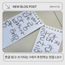 중등관곰수학학원 | 한글뗀 5세 아이 전집 추천 부터 전집 순위 까지 책육아 후기