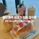 엄마가반한경식빵 - 용인시 기흥구 동백8로 162-1 | 엄마가반한경식빵