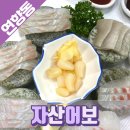 순천 한정식 회맛집 자산어보 상견례 가족모임 회정식 사도 코스 후기