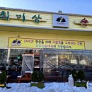 최미삼순대국
