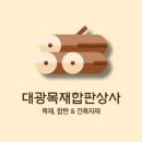대광철물상사