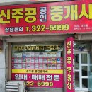 신주공공인중개사사무소 네이버블로그