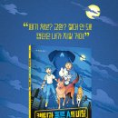 [캡틴과 푸룬A의 비밀]고현경 장편동화/보랏빛소어린이출판사 이미지