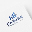 한봄세무회계 이미지