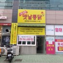 크나큰옛날통닭