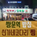 신가네코다리 네이버블로그