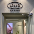 주식회사 성원힐링메디칼 | 부산 남천동 피부관리 리쎄 드 스파 신부 관리