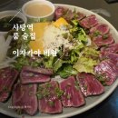 비원 | 사당역 술집 횟집 이자카야 비원 방문 후기