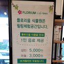 플로리움카페테리아