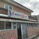 상림물레방아손두부 이미지