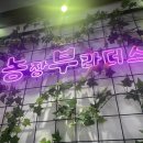 오류동농장 이미지