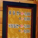 원조개금밀면 이미지