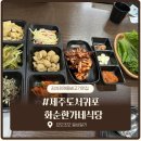 제주 화순한가네식당 후기｜안덕 화순 가성비 좋은 제주 현지인 밥집