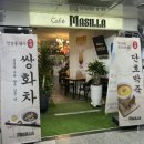 카페마실라