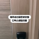 제주성산골든뷰 이미지