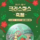 2025 앞산크리스마스 축제 12. 20(토) - 12.21.(일) 이미지