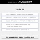 스노우치과의원 이미지