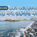 바다랑파도랑2
