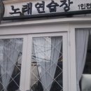 어머나 노래연습장 이미지