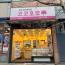 코코호도김해삼계점