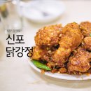너도나도닭강정 이미지