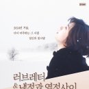 [24/12/15] 러브레터 & 냉정과 열정사이 시네마콘서트 이미지