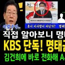 KBS 단독 명태균 녹취 대박 이미지