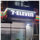 세븐일레븐 예산공주대점 네이버블로그