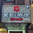 몽키노래타운 이미지