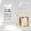 열정갤러리 《Nova : Burst of Traces》