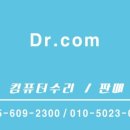 컴퓨터수리 닥터컴 이미지