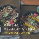 성암로 | 상암동 점심, 장어덮밥 맛집 후기 &lt;력 민물장어&gt;
