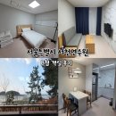 서천-17 | 서울시 공무원 서천연수원 B형 B타입 객실 후기