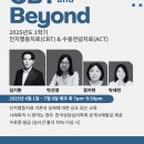 다해건설㈜ | 인지행동치료와 수용전념치료를 체계적으로 배우는 CBT and Beyond 프로그램