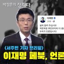 '허위 폭로' 퍼나른 언론과 방관한 文 검찰 이미지