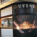 본감자탕 - 함안군 구성길 8-8 | 본감자탕