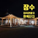 대곡관광지 이미지