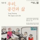 공간과삶